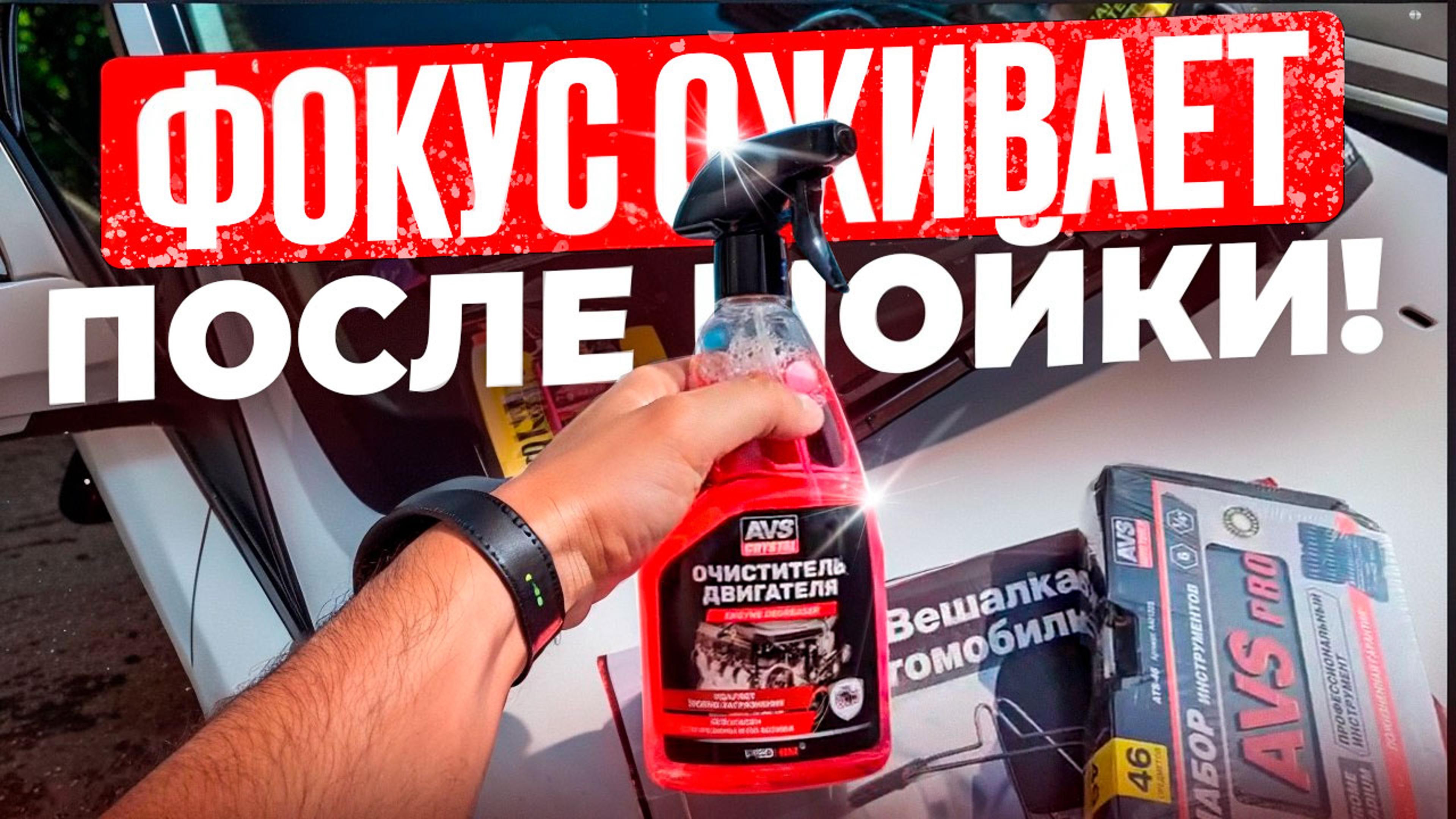 Детейлинг ФОРД ФОКУС своими руками! Июнь 2025