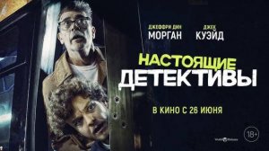 Настоящие детективы, 2025
