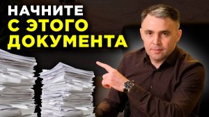 ДОКУМЕНТЫ для банкротства: Начните процедуру без ошибок!