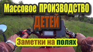 Массовое производство детей. Садики, Школы. Люди-клоны. Роль СССР