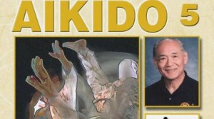 Практическое Айки-До - Том 5