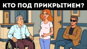 🧠15 загадок для настоящих умников 🤓 Проверь свои мозги!