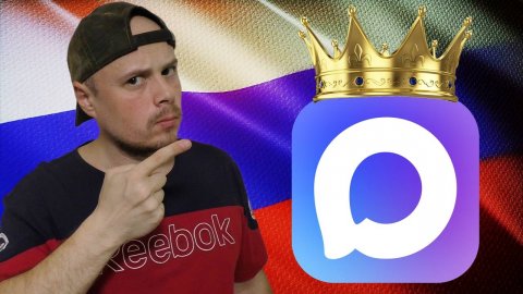 Национальный мессенджер MAX