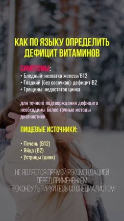 Диагностика по языку #нутрициология #здоровье #натуропатия #нутрициолог #здоровоепитание #язык