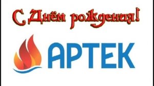 16.06.25 День Рождения, 100-летие Международного Детского центра "Артек"