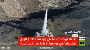 صنعاء: نقف مع إيران في جبهة واحدة