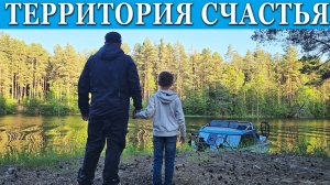 ЭТО БЫЛА НАША ЛУЧШАЯ РЫБАЛКА! НАША РЫБИНКА. НАША ТЕРРИТОРИЯ СЧАСТЬЯ