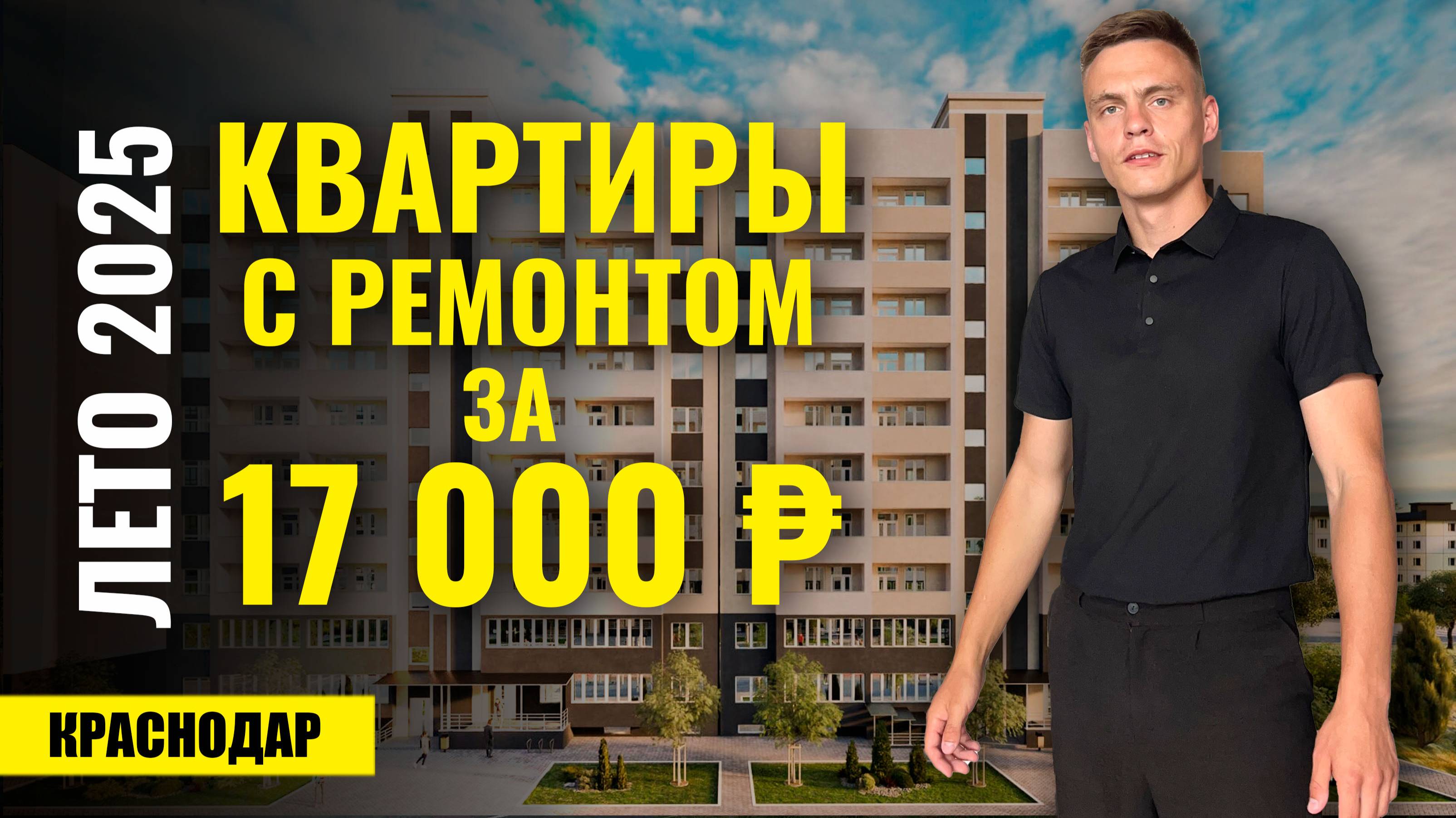 Купить квартиру от 2.770.000 ₽ с ремонтом и кухней в подарок? ЖК Цитрус. Новостройки Краснодара.