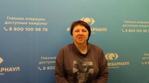 Отзыв о лазерной коррекции зрения в клинике "Зрение Барнаул", 88001009876