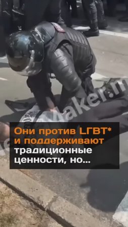 Они против ЛГБТ* и поддерживают традиционные ценности...