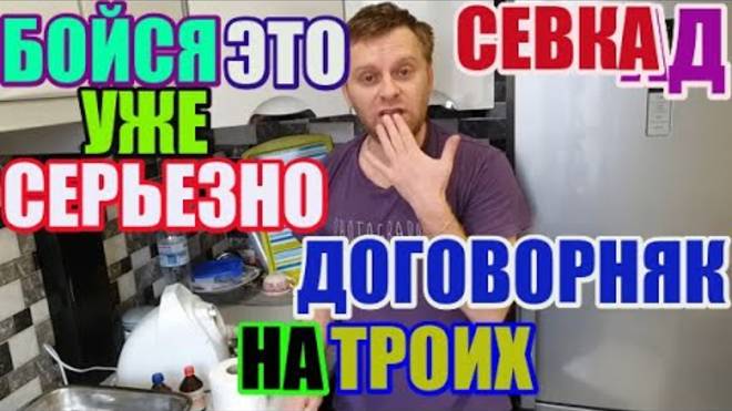 Правдивая Ольга- Saveliy Ad  Бойся, это уже серьёзно. Договорняк на троих