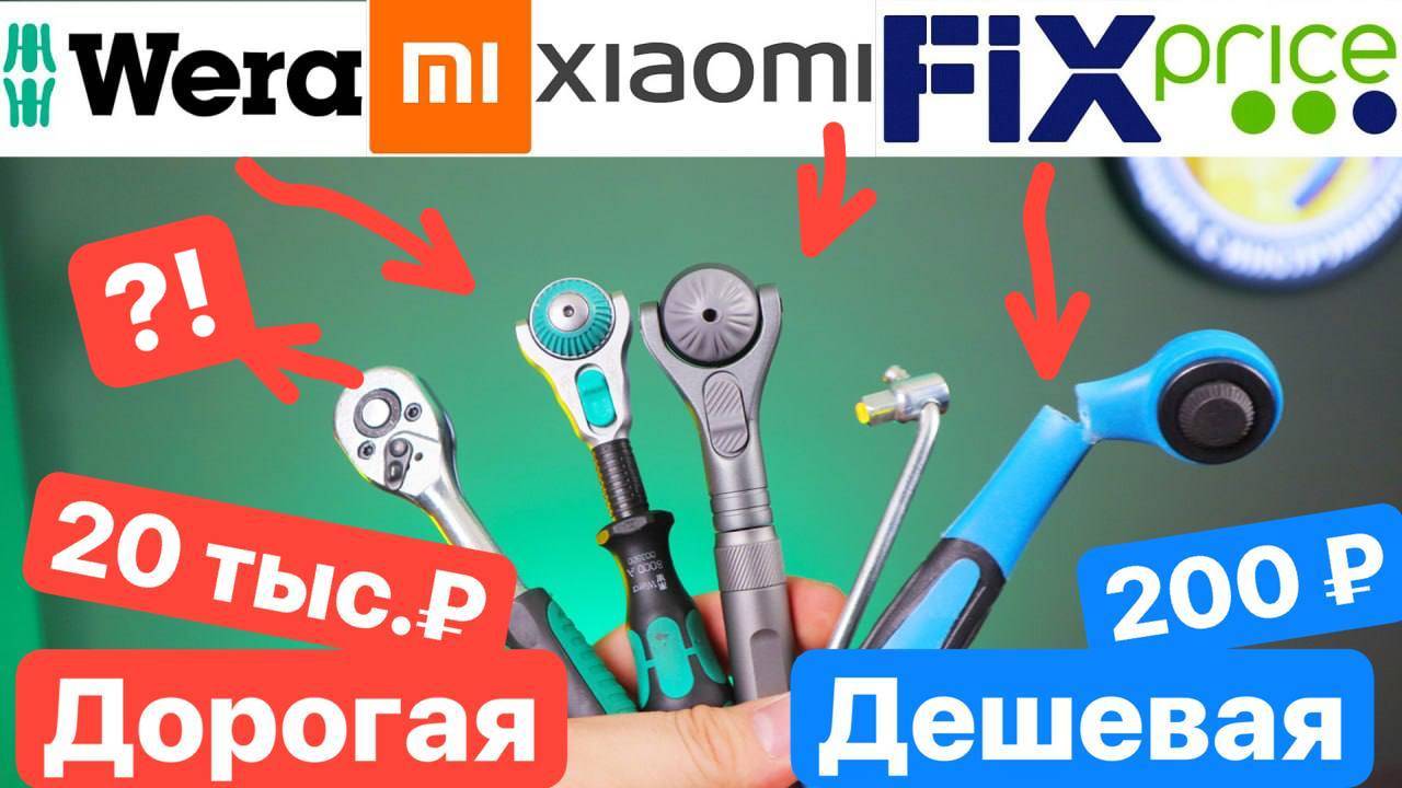 FixPrice ГАЛАМАРТ или Xiaomi Wera Zyklop. Самая Дешевая Трещетка 200 рублей из ФиксПрайс