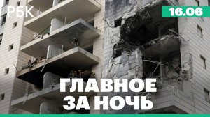 Три человека погибли после удара Ирана по центру Израиля. Ливни в Сочи