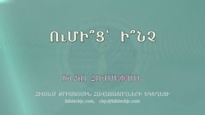 HQ1513 06-2025 Ումի՞ց՝ ի՞նչ / Умиц инч? - Хнко Овсепян