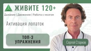 «Активация лопаток»:
ТОП-3 упражнения, чтобы плечам, рукам и шее стало легче уже через 2 недели.