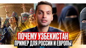 Ислам — религия мира? Уроки Узбекистана и массовая миграция. Константин Кисин.
