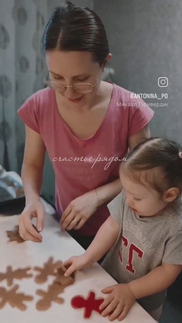 первые печеньки с дочей#материнство #мамскийблог #буднимамы #мамаидочь #имбирныепряники смотреть онлайн