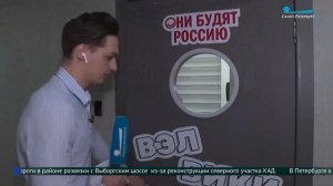 Бригада У в эфире телеканала «Санкт-Петербург»