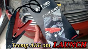 Обзор на BST 360. Тестр АКБ от фирмы LAUNCH. Дополнительный модуль для диагностики аккумуляторов.