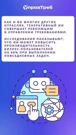 Рассказываем об управлении требованиями с помощью ИИ.