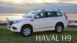 Первые впечатления о Haval H9