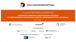 Лариса Ламбева: «Проведение экспертизы проектов геологического изучения недр: итоги и развитие»