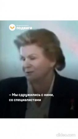 Первая в мире женщина-космонавт и «Величайшая женщина ХХ столетия»
