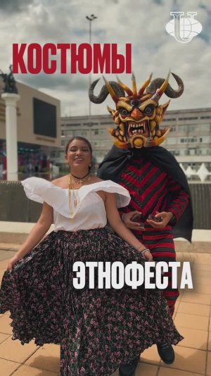 Костюмы Этнофеста