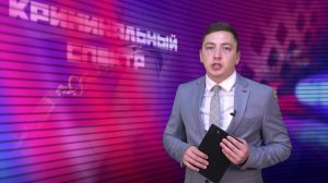 Криминальный спектр 10-06-2025