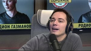 Родион Газманов на Дорожном радио