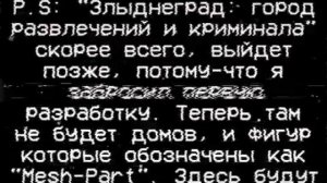 ОБЪЯВЛЕНИЕ | Почему же Злыднеграда всё ещё нет?