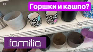 Что интересного для цветочника в «Familia»?