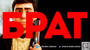 Фильм "Брат" глазами нейросети: Удивительный эксперимент по воссозданию культового кино