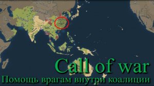 Supremacy Call of war 1942. Часть 10. Стратегия. Игра. Карта на 100 игроков. Прохождение.