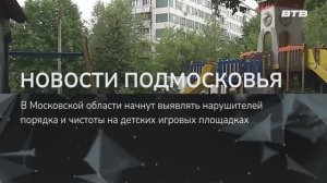НОВОСТИ ПОДМОСКОВЬЯ
