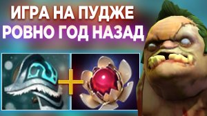 ЭТА ИГРА НА ПУДЖЕ БЫЛА ЗАПИСАНА РОВНО ГОД НАЗАД...