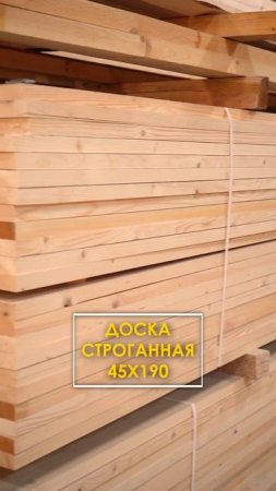 Альянс-Лес — широкий выбор пиломатериалов для любых ваших проектов!