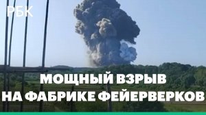 В Китае на фабрике фейерверков произошел взрыв. Видео