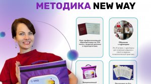 Тренинг NEW WAY от Людмилы Депутатовой