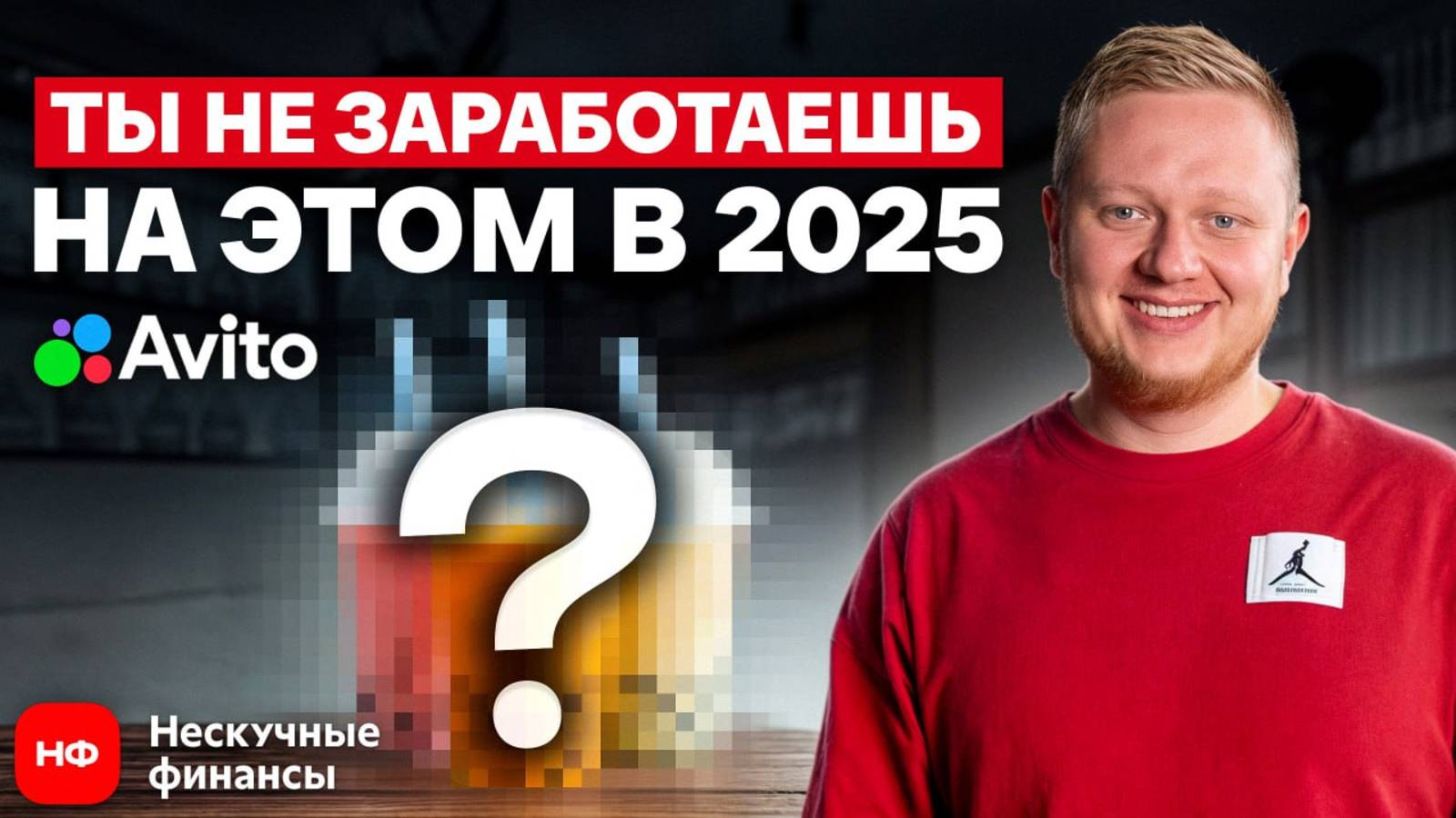 Покупаем чайную в центре Москвы на Авито! / Как выгодно купить готовый бизнес на Авито в 2025?