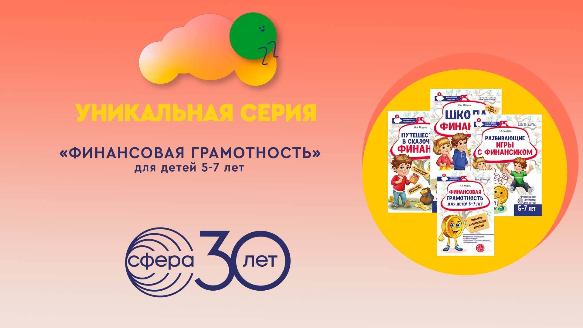 Уникальная серия «Финансовая грамотность»