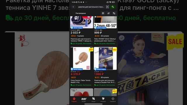 Internet shopping ракетки для настольного тенниса