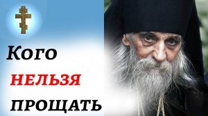 Не проси прощения у этих людей это опасно для души