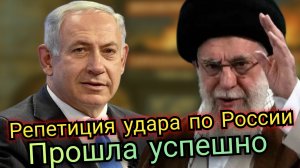 Удары по Ирану: репетиция обезоруживающего удара по России прошла успешно