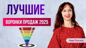 Лучшие ВОРОНКИ ПРОДАЖ для онлайн-школ (и не только)