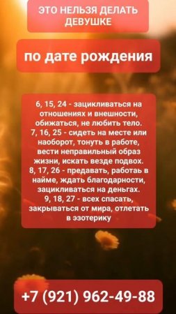НЕЛЬЗЯ ДЕВУШКЕ #онлайн #нумерология #shorts #светланаведа