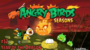Прохождение Игры Angry Birds Seasons #12 - Year of the Dragon
