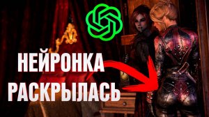SKYRIM, НО НЕЙРОНКА ВЛИЯЕТ НА СЮЖЕТ (СКАЙРИМ С НЕЙРОСЕТЬЮ)