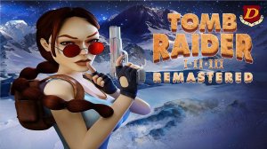 ФИНАЛ Tomb Raider III Remastered - АТЛАНТИДА - стартовые пистолеты [челлендж]