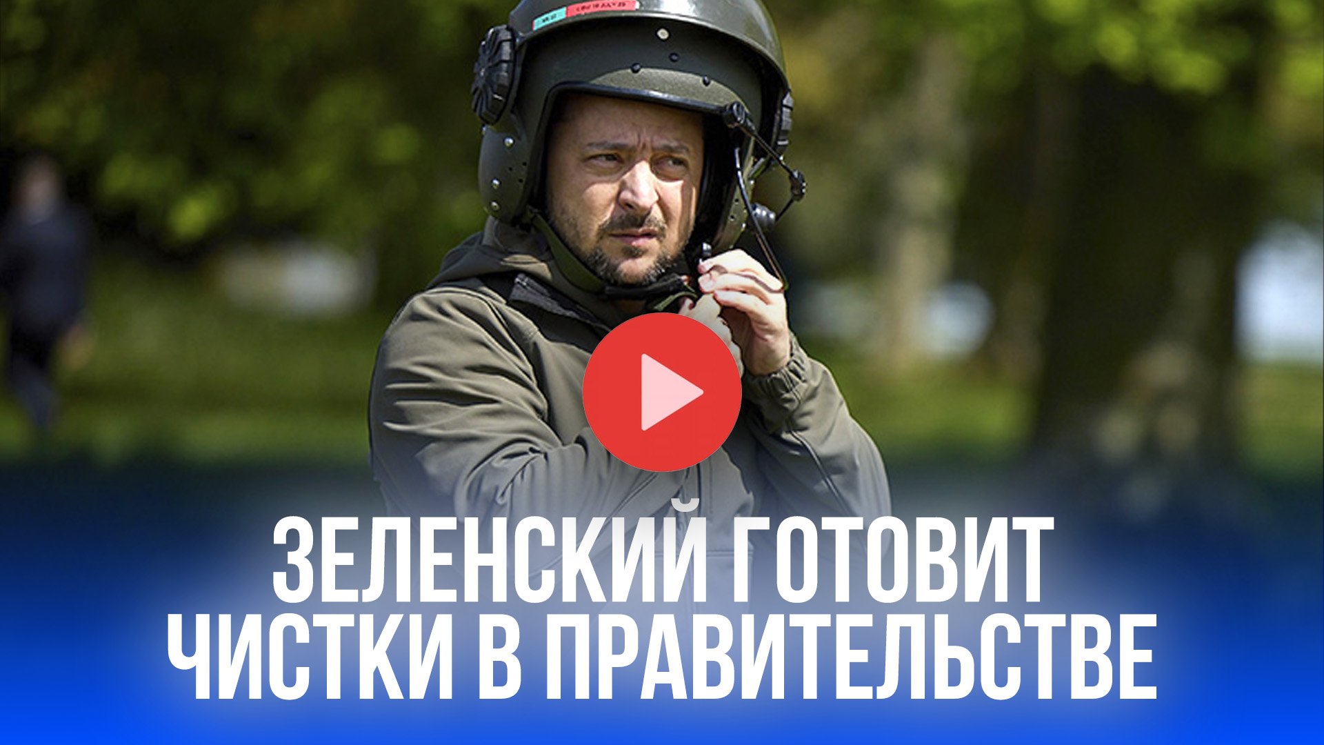 В офисе Зеленского кипят страсти: грядет отставка Шмыгаля – Украина в шоке!